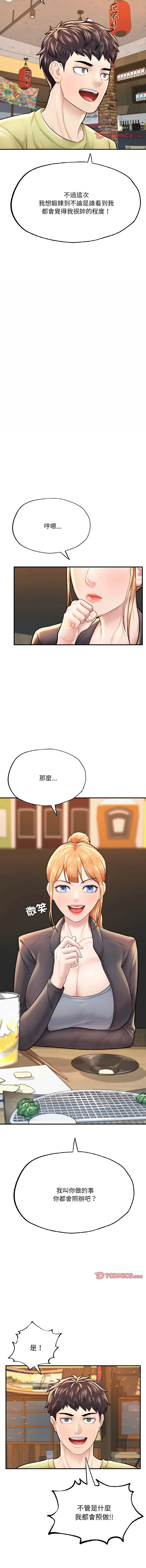 [韩国漫画] 不想再当鲁蛇 剧情,青年#[19P]-18