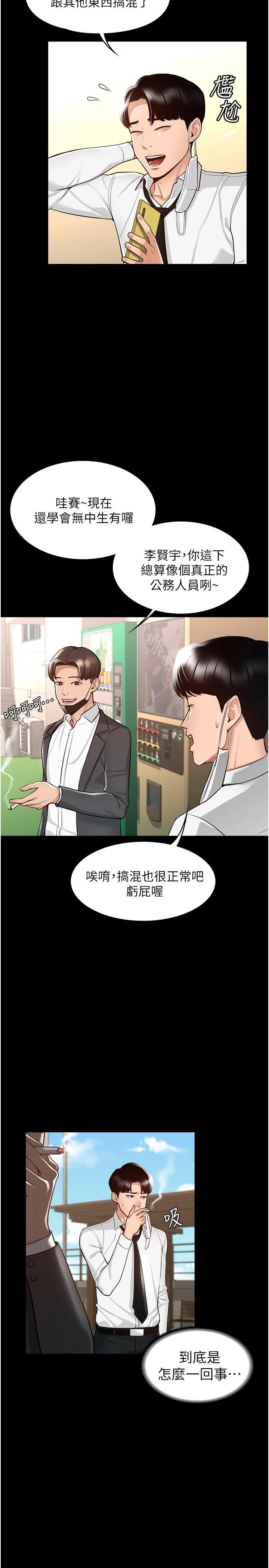 [韩国漫画] 超级公务员 奇幻,熟女人妻,巨乳大奶,OL#[34P]-23