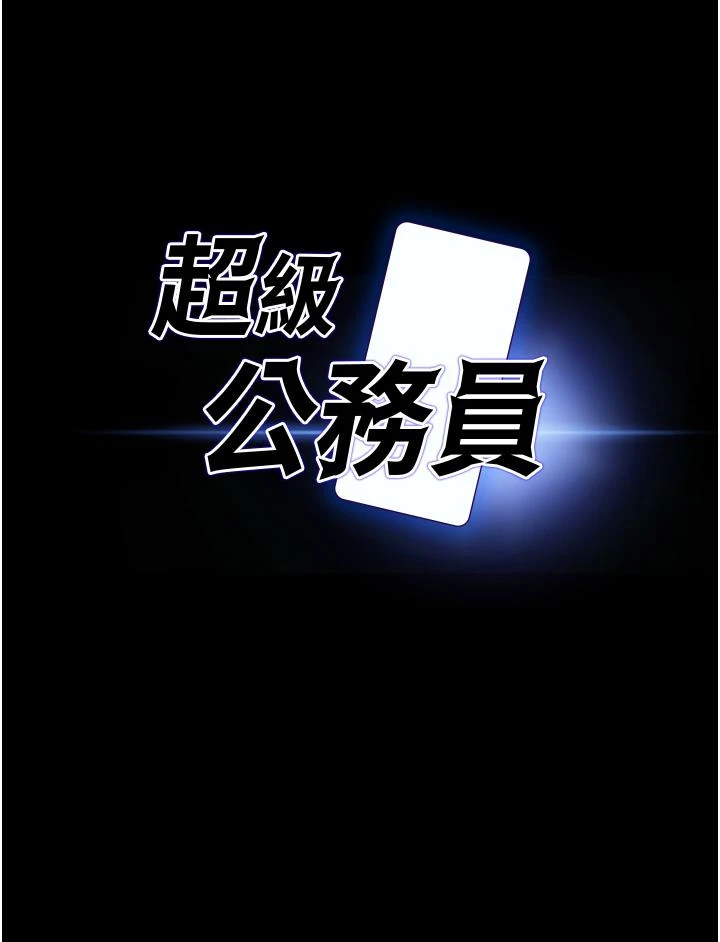 [韩国漫画] 超级公务员 奇幻,熟女人妻,巨乳大奶,OL#[37P]-3