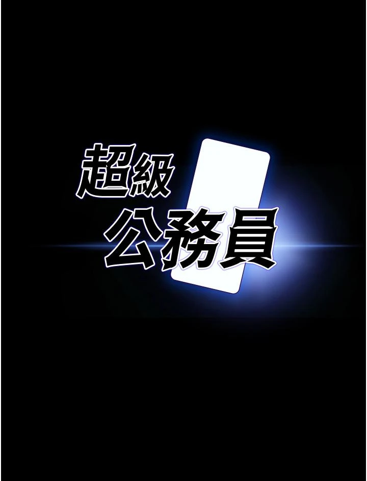 [韩国漫画] 超级公务员 奇幻,熟女人妻,巨乳大奶,OL#[35P]-3