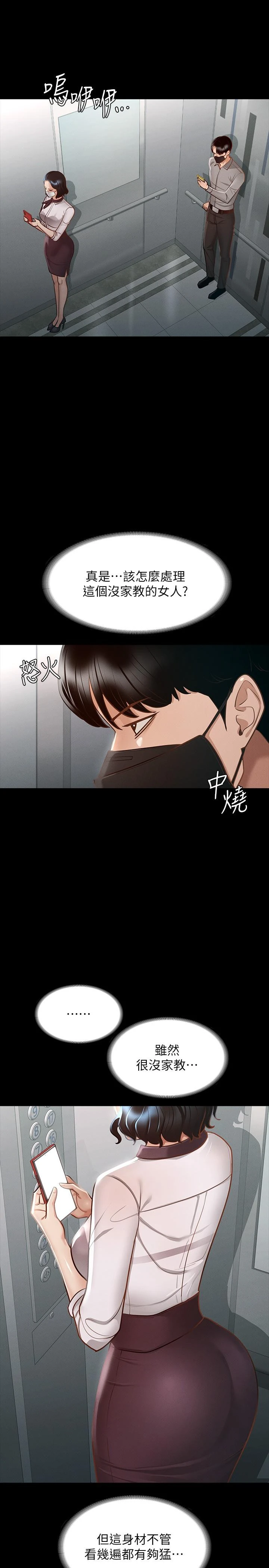 [韩国漫画] 超级公务员 奇幻,熟女人妻,巨乳大奶,OL#[35P]-5
