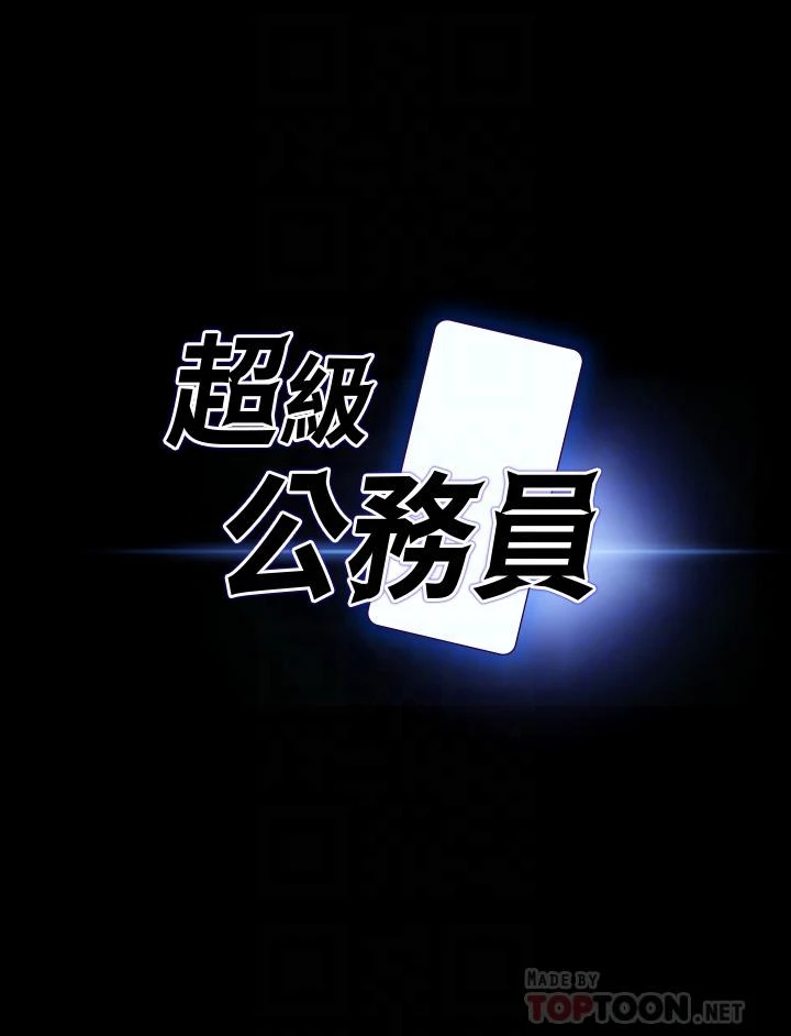 [韩国漫画] 超级公务员 奇幻,熟女人妻,巨乳大奶,OL#[37P]-4