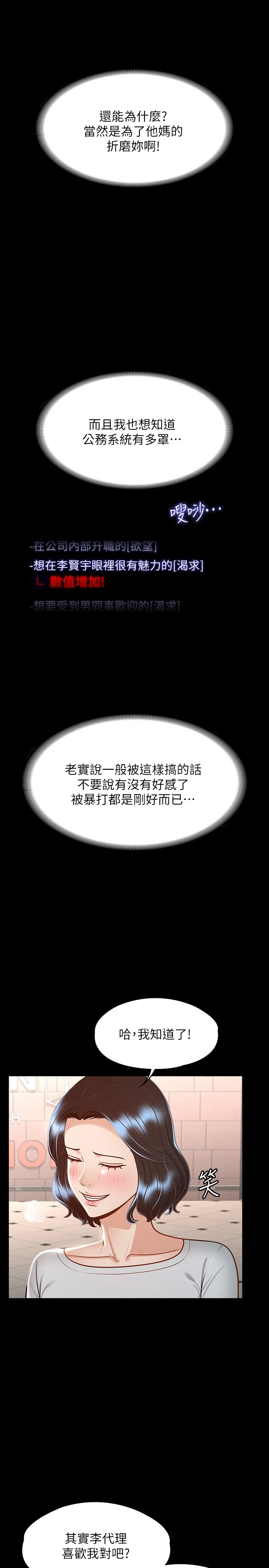 [韩国漫画] 超级公务员 奇幻,熟女人妻,巨乳大奶,OL#[34P]-22