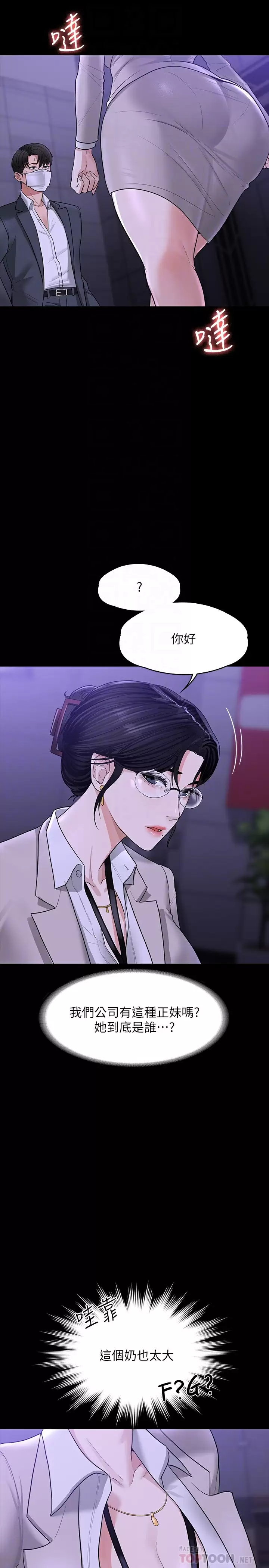 [韩国漫画] 超级公务员 奇幻,熟女人妻,巨乳大奶,OL#[37P]-14