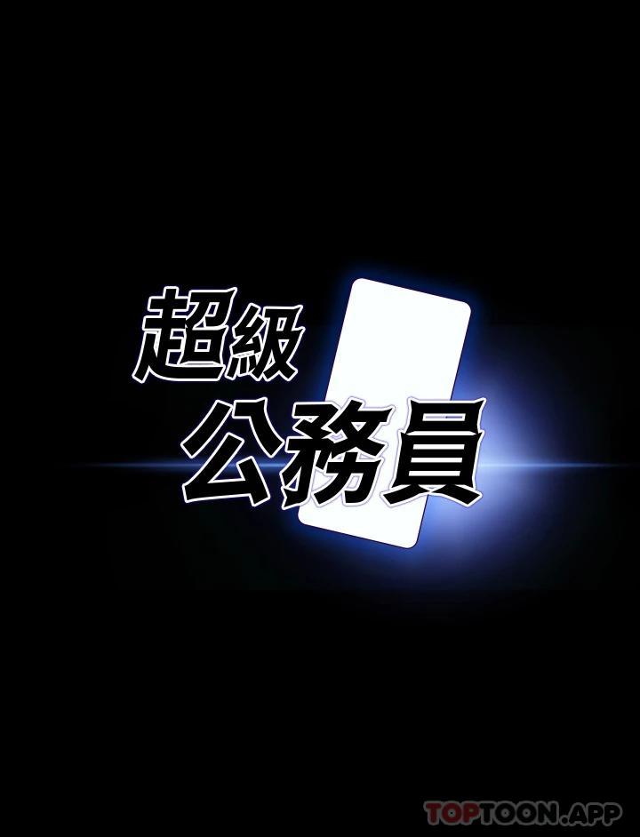 [韩国漫画] 超级公务员 奇幻,熟女人妻,巨乳大奶,OL#[35P]-2
