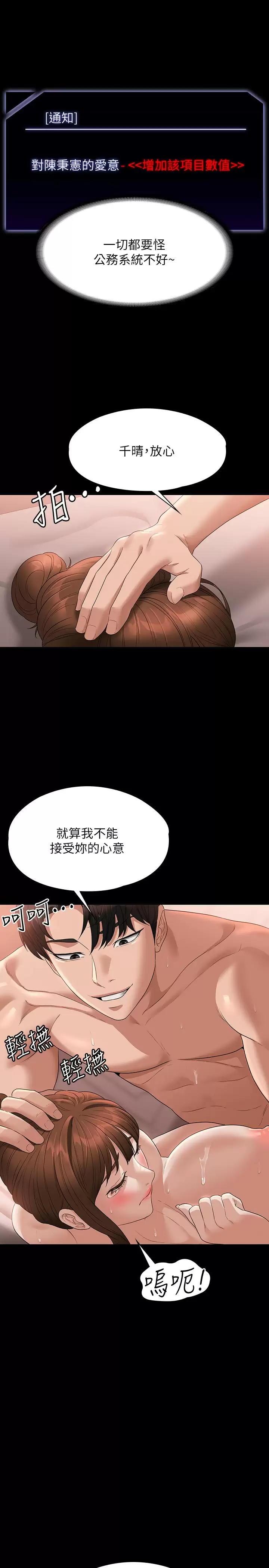 [韩国漫画] 超级公务员 奇幻,熟女人妻,巨乳大奶,OL#[35P]-21