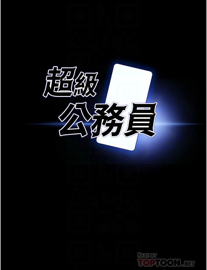 [韩国漫画] 超级公务员 奇幻,熟女人妻,巨乳大奶,OL#[36P]-4