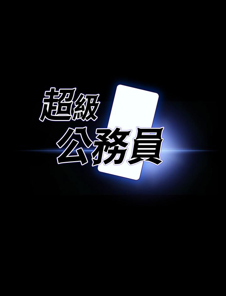 [韩国漫画] 超级公务员 奇幻,熟女人妻,巨乳大奶,OL#[36P]-4