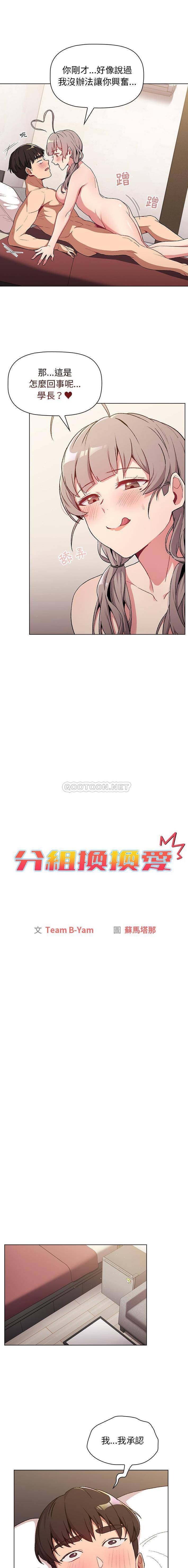 [韩国漫画] 分组换换爱 剧情,女学生,巨乳大奶#[16P]-2