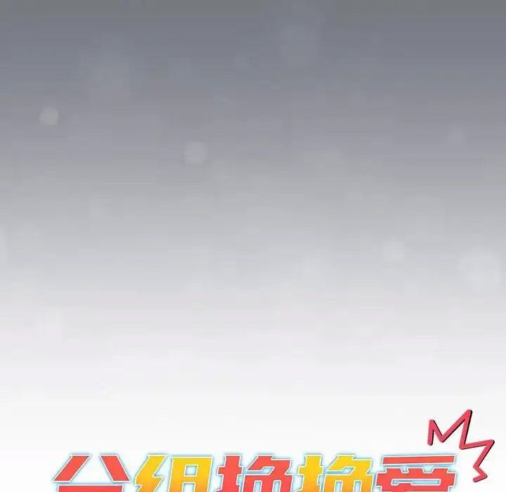 [韩国漫画] 分组换换爱 剧情,女学生,巨乳大奶#[165P]-31