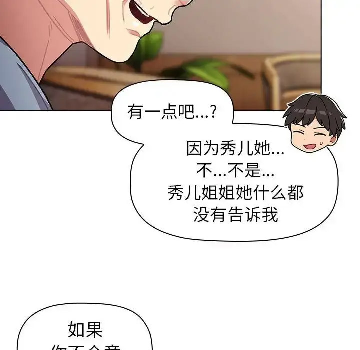 [韩国漫画] 分组换换爱 剧情,女学生,巨乳大奶#[165P]-77