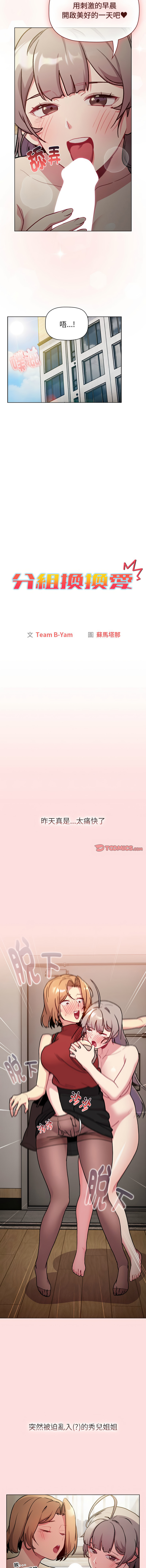 [韩国漫画] 分组换换爱 剧情,女学生,巨乳大奶#[21P]-3