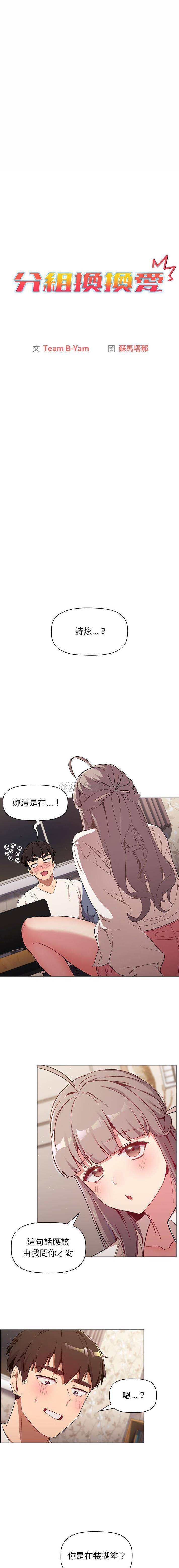 [韩国漫画] 分组换换爱 剧情,女学生,巨乳大奶#[16P]-2