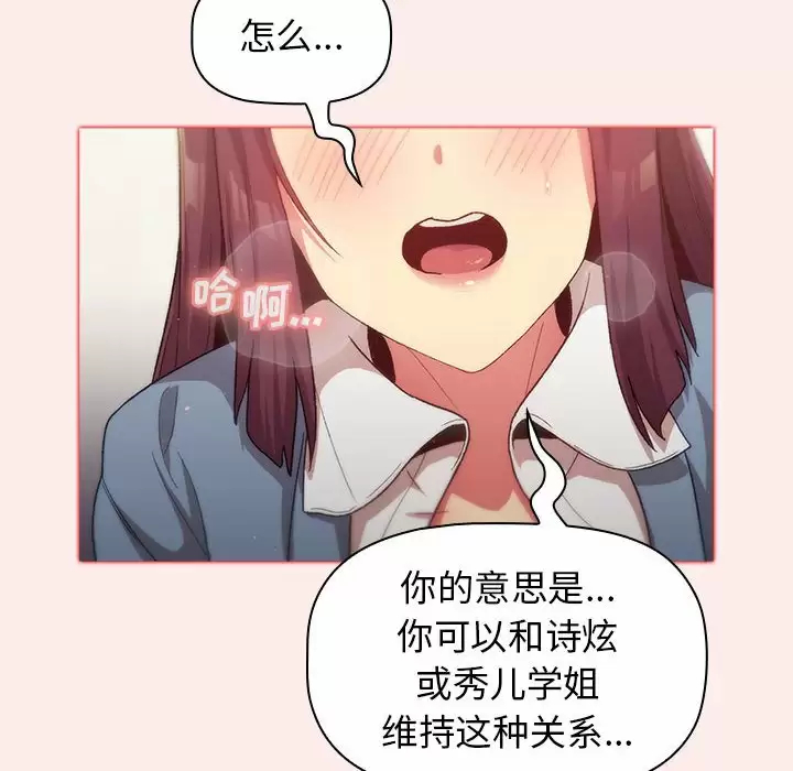 [韩国漫画] 分组换换爱 剧情,女学生,巨乳大奶#[143P]-66