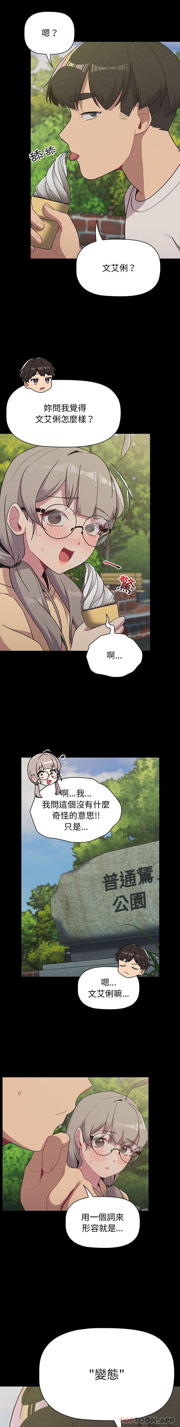[韩国漫画] 分组换换爱 剧情,女学生,巨乳大奶#[21P]-3