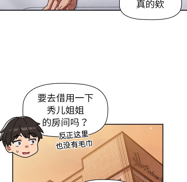 [韩国漫画] 分组换换爱 剧情,女学生,巨乳大奶#[168P]-135