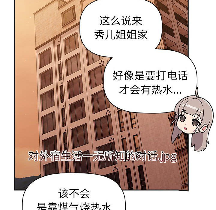 [韩国漫画] 分组换换爱 剧情,女学生,巨乳大奶#[168P]-136