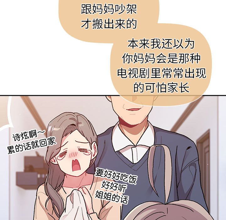 [韩国漫画] 分组换换爱 剧情,女学生,巨乳大奶#[164P]-29