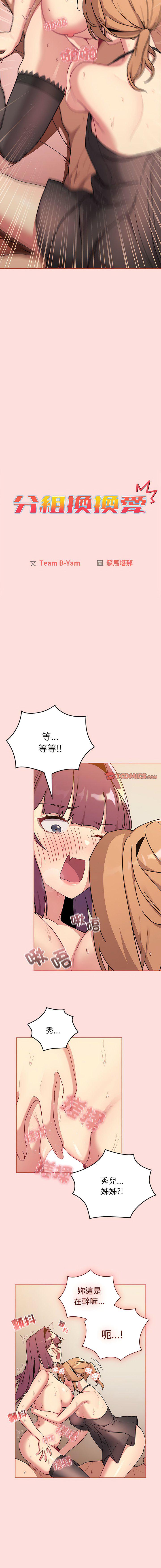 [韩国漫画] 分组换换爱 剧情,女学生,巨乳大奶#[16P]-2