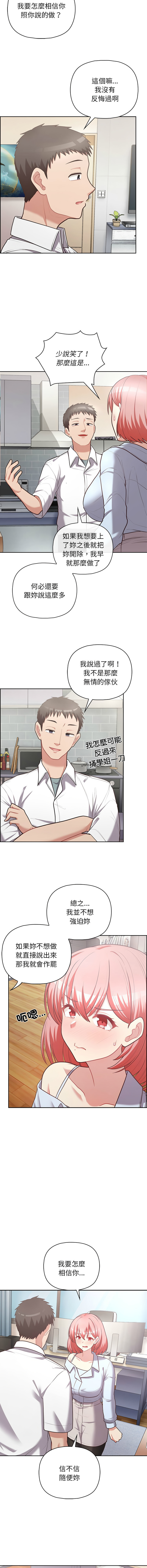 [韩国漫画] 这家公司归我管 剧情,青年,职场#[14P]-2