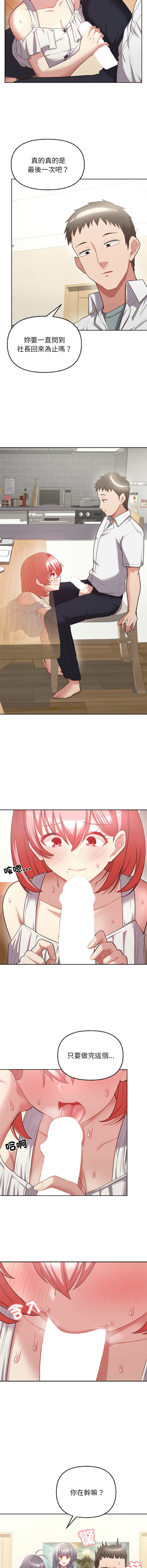 [韩国漫画] 这家公司归我管 剧情,青年,职场#[13P]-11