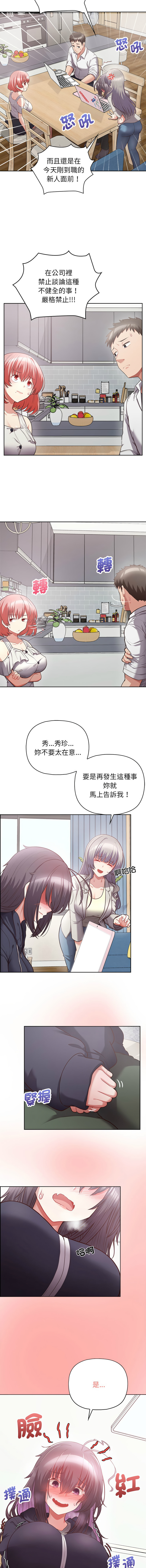 [韩国漫画] 这家公司归我管 剧情,青年,职场#[12P]-7