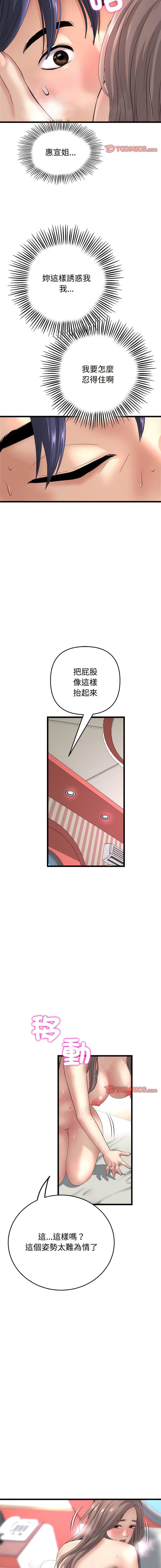 [韩国漫画] 重逢的初恋是继母 剧情,熟女人妻#[18P]-9