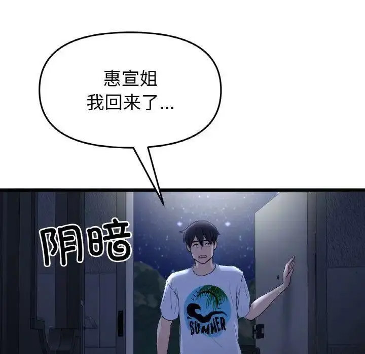 [韩国漫画] 重逢的初恋是继母 剧情,熟女人妻#[199P]-172