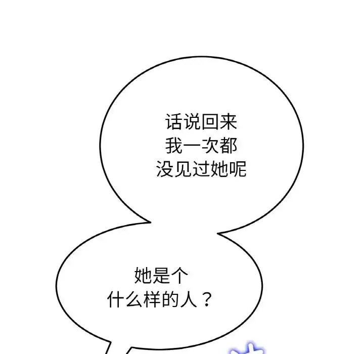 [韩国漫画] 重逢的初恋是继母 剧情,熟女人妻#[163P]-108