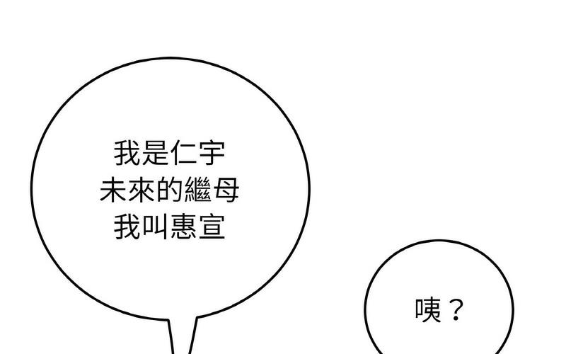 [韩国漫画] 重逢的初恋是继母 剧情,熟女人妻#[264P]-161