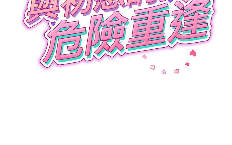 [韩国漫画] 重逢的初恋是继母 剧情,熟女人妻#[264P]-80