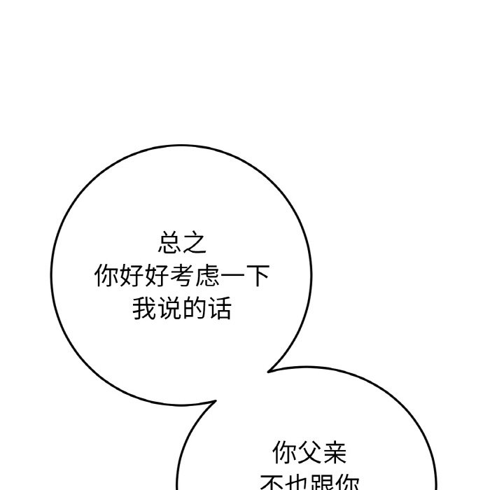 [韩国漫画] 重逢的初恋是继母 剧情,熟女人妻#[189P]-101