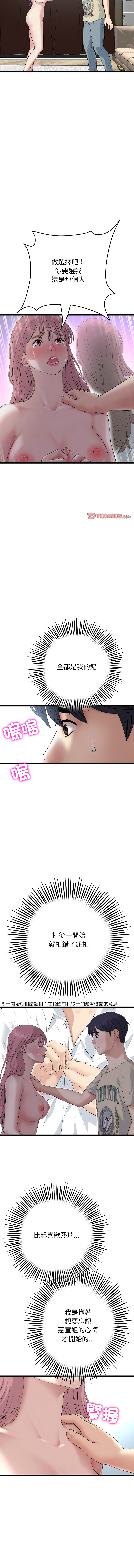 [韩国漫画] 重逢的初恋是继母 剧情,熟女人妻#[18P]-7