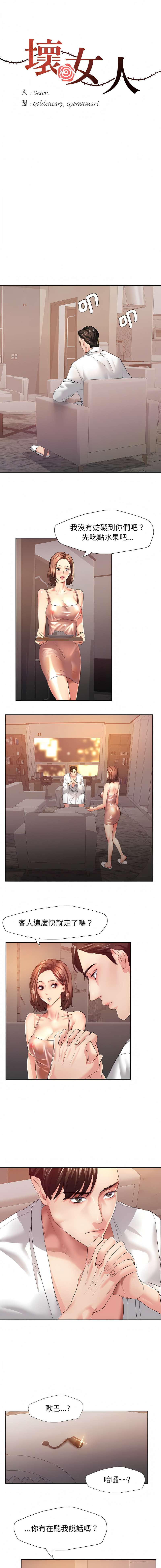 [韩国漫画] 坏女人 剧情,熟女人妻,OL#[13P]-4