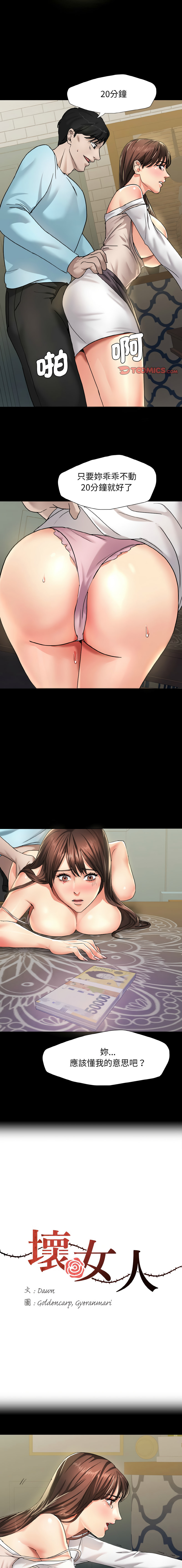 [韩国漫画] 坏女人 剧情,熟女人妻,OL#[13P]-1