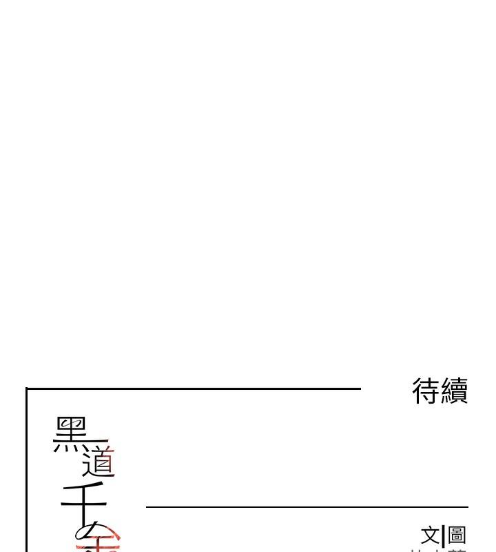 [韩国漫画] 黑道千金 剧情,青年#[165P]-164
