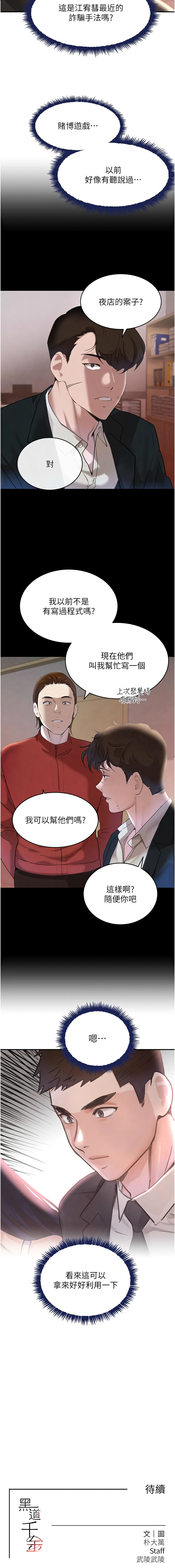 [韩国漫画] 黑道千金 剧情,青年#[19P]-19