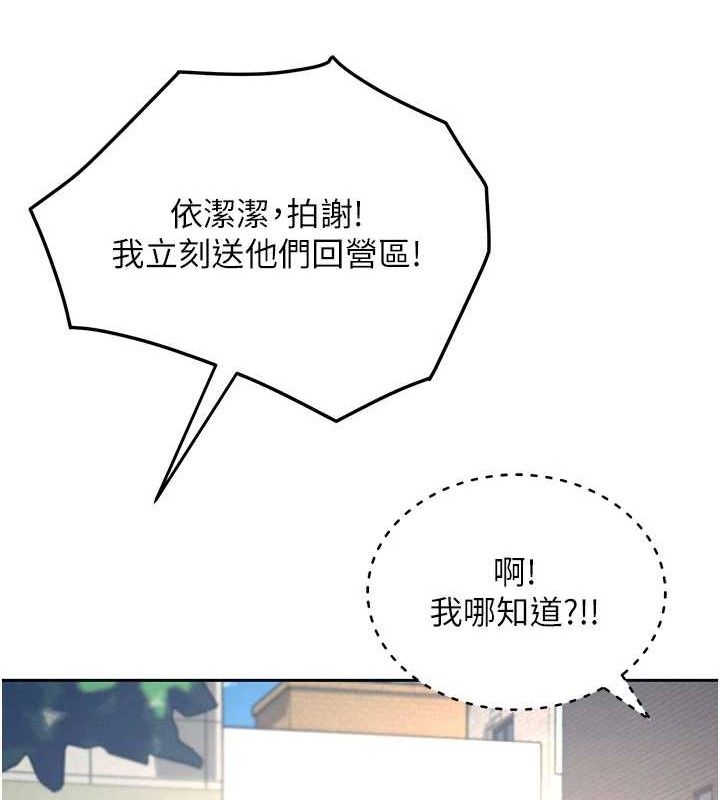 [韩国漫画] 飞机杯女神连线中 剧情,OL#[183P]-25