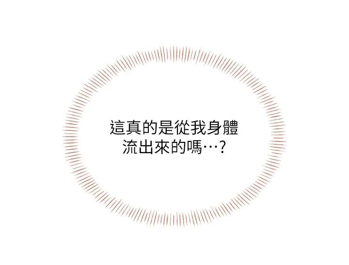 [韩国漫画] 飞机杯女神连线中 剧情,OL#[196P]-173