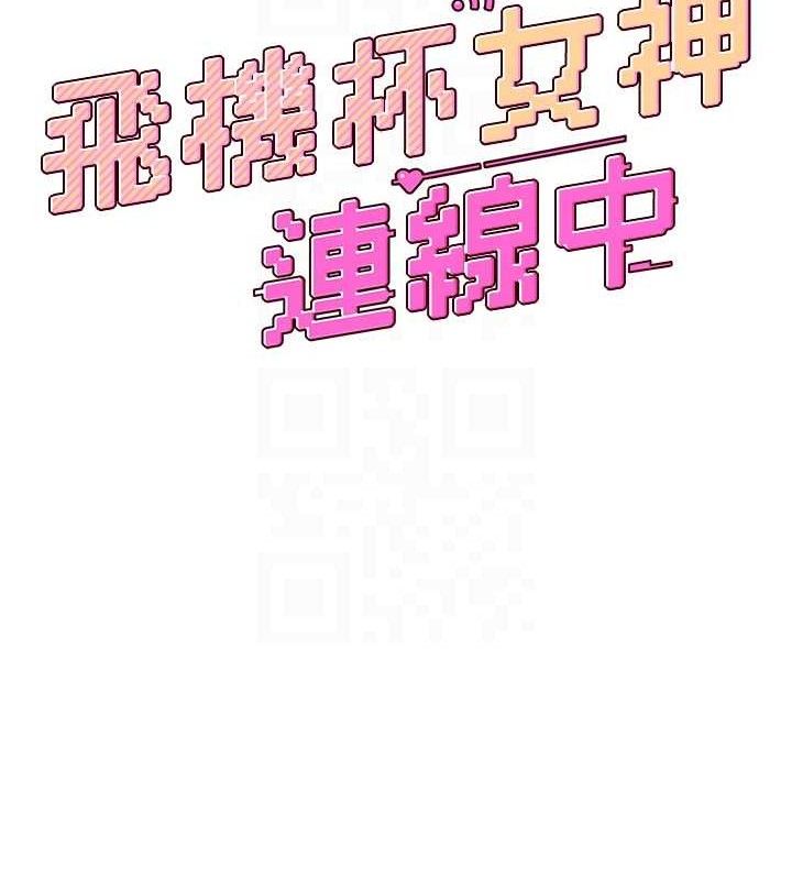 [韩国漫画] 飞机杯女神连线中 剧情,OL#[178P]-22