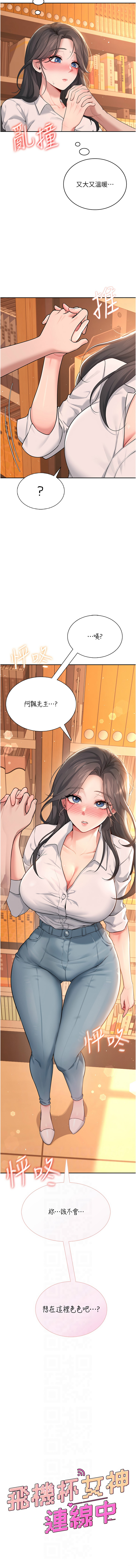 [韩国漫画] 飞机杯女神连线中 剧情,OL#[17P]-2