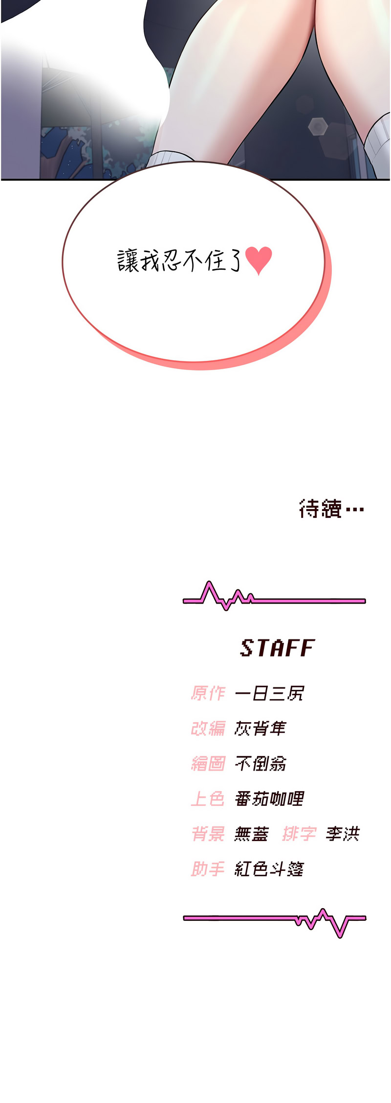 [韩国漫画] 飞机杯女神连线中 剧情,OL#[18P]-18