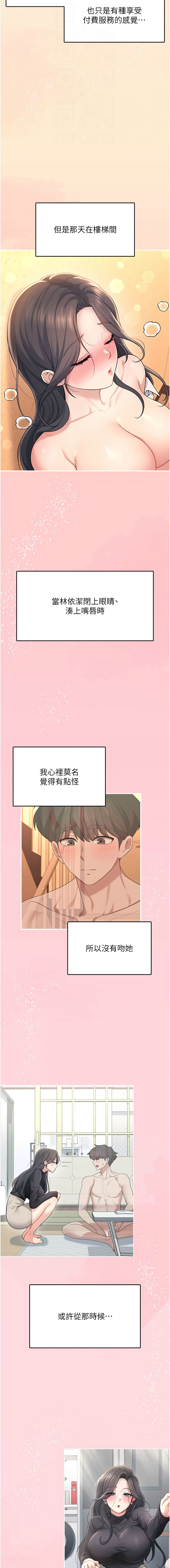 [韩国漫画] 飞机杯女神连线中 剧情,OL#[18P]-4