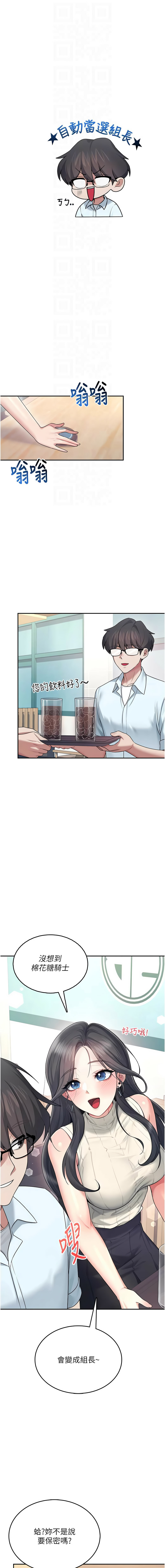 [韩国漫画] 飞机杯女神连线中 剧情,OL#[16P]-12