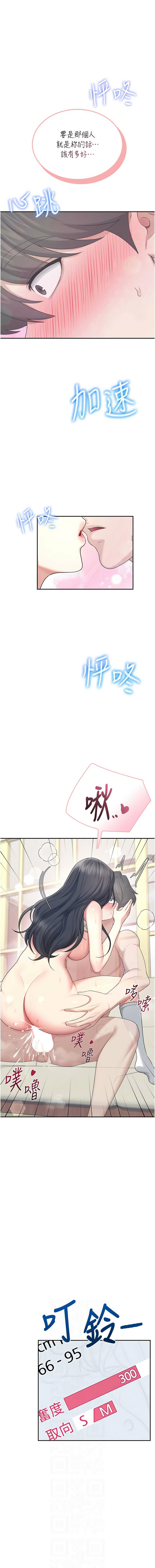 [韩国漫画] 飞机杯女神连线中 剧情,OL#[18P]-2