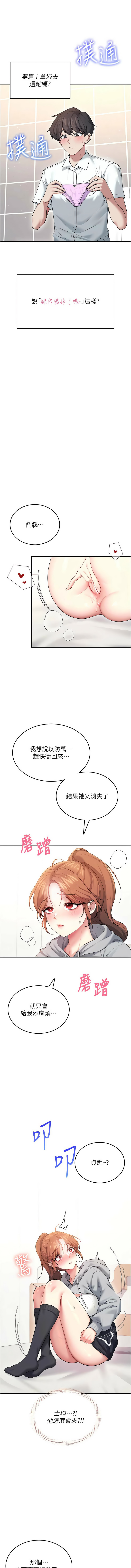 [韩国漫画] 飞机杯女神连线中 剧情,OL#[17P]-14