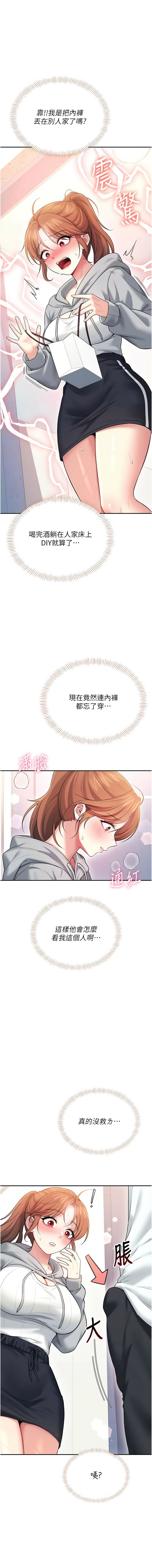 [韩国漫画] 飞机杯女神连线中 剧情,OL#[17P]-1