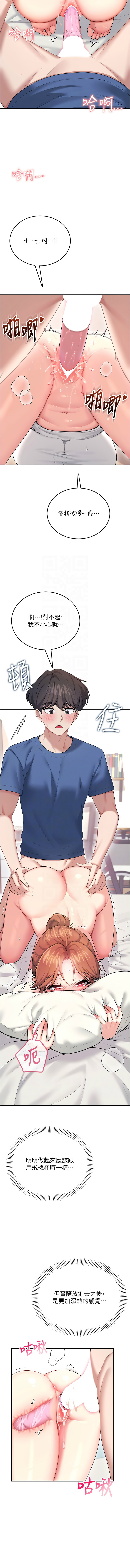 [韩国漫画] 飞机杯女神连线中 剧情,OL#[18P]-5
