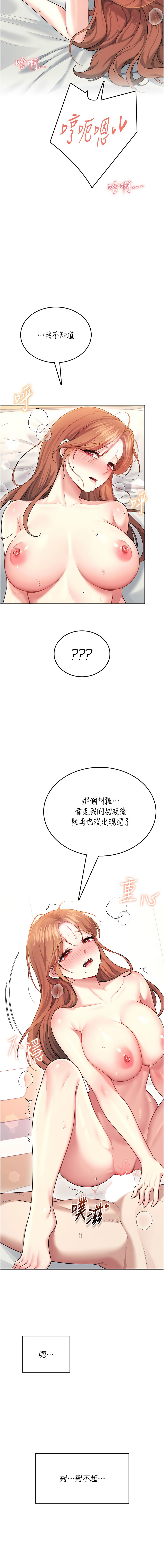 [韩国漫画] 飞机杯女神连线中 剧情,OL#[21P]-13