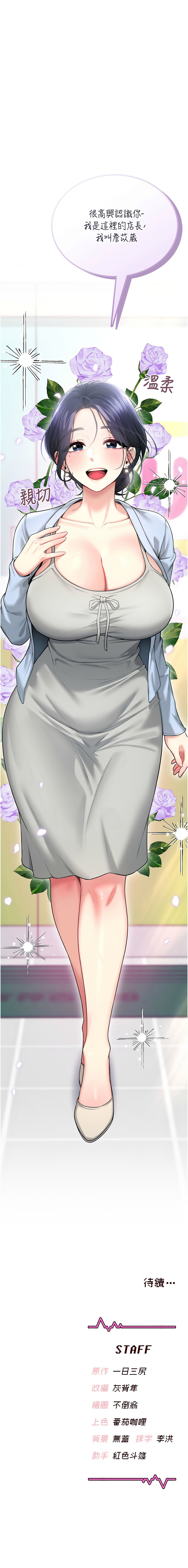 [韩国漫画] 飞机杯女神连线中 剧情,OL#[21P]-21